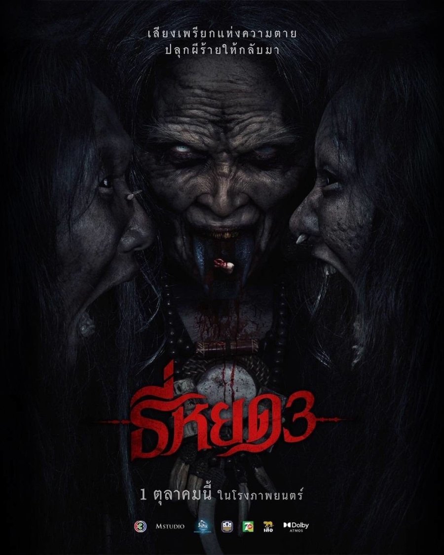 Первая ведьма. Долина дьявола (2025)