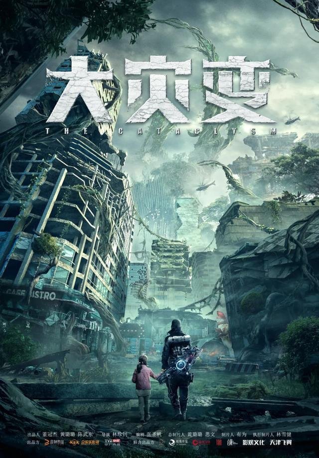 Земля. Перезагрузка (2021)