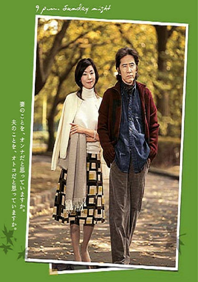 Муж и жена (2004)