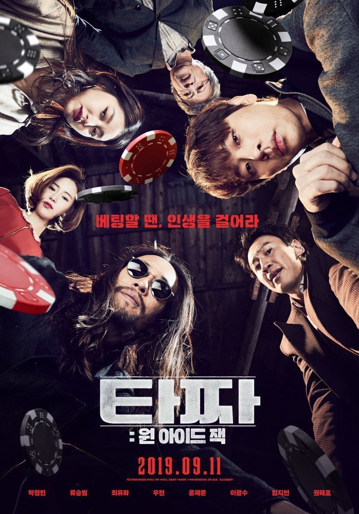 Война цветов 3: Одноглазый валет (2019)