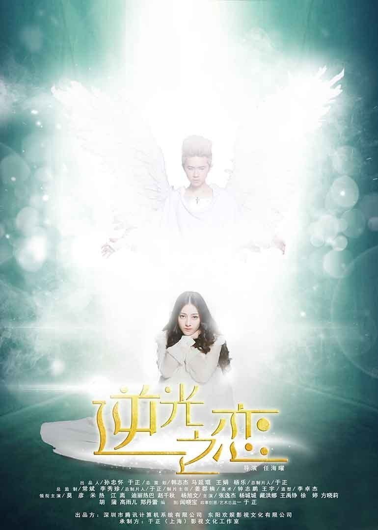 Отблески любви (2015)