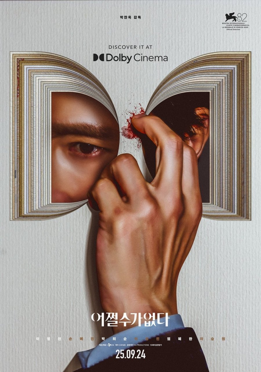 Так получилось (2025)