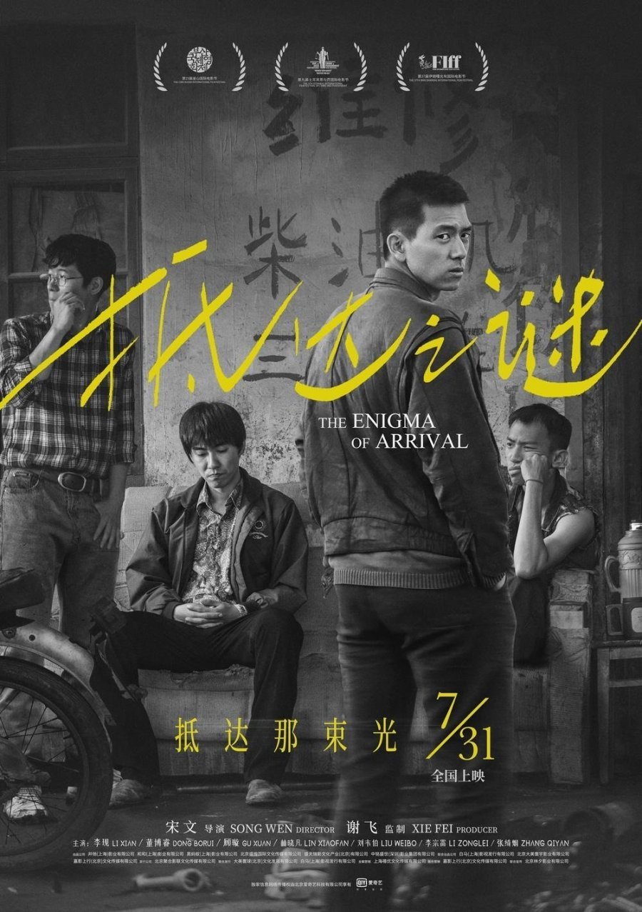 Загадка прибытия (2020)