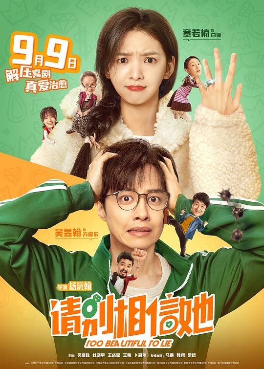 Слишком красива, чтобы лгать (2023)