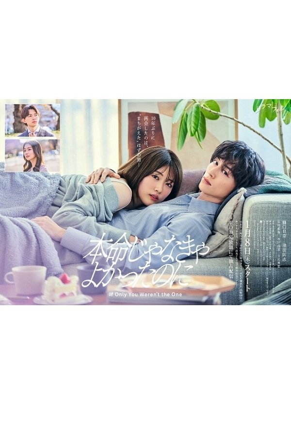 Лучше бы ты не был единственным (2026)