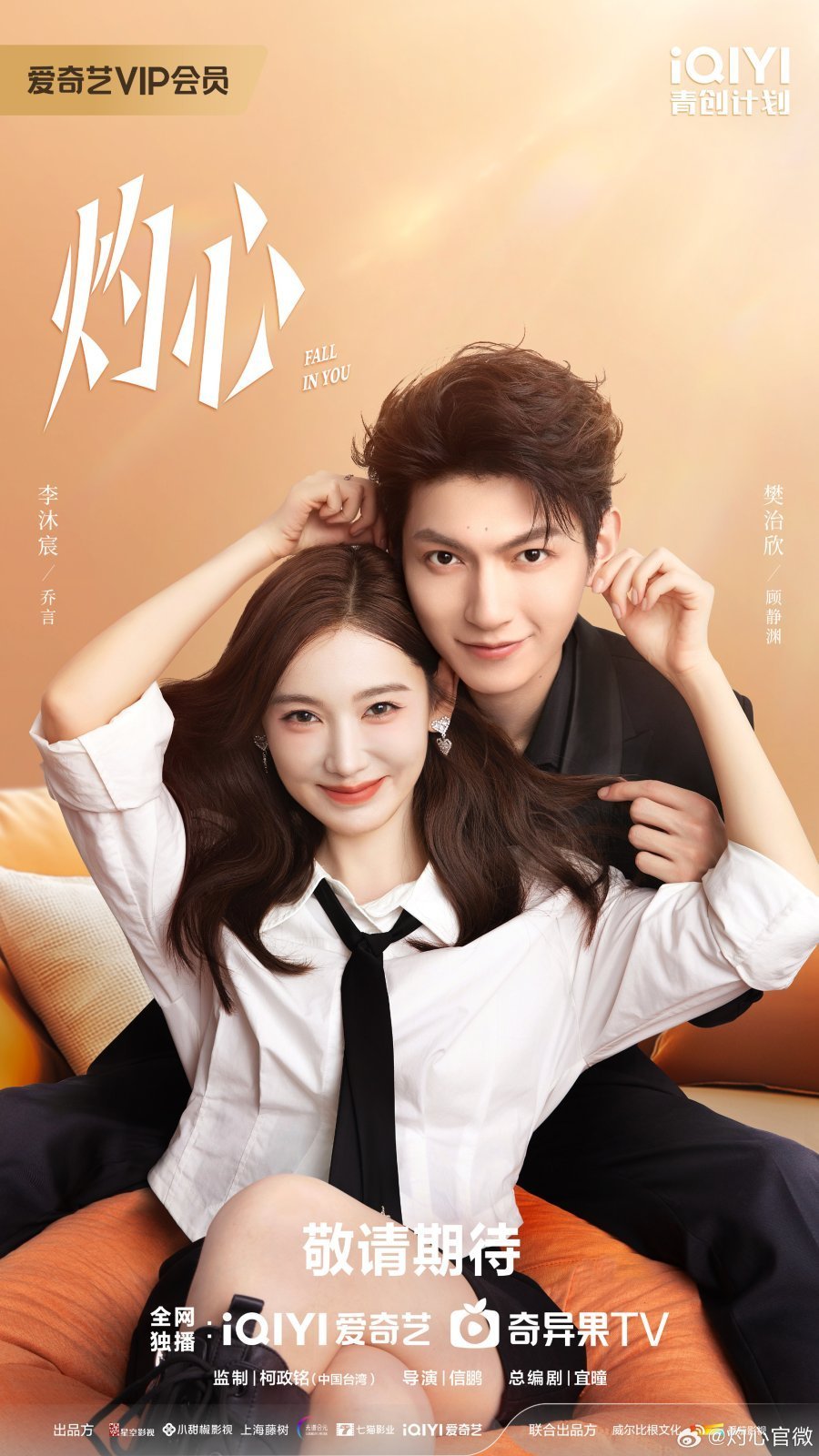 Любовь к тебе (2025)