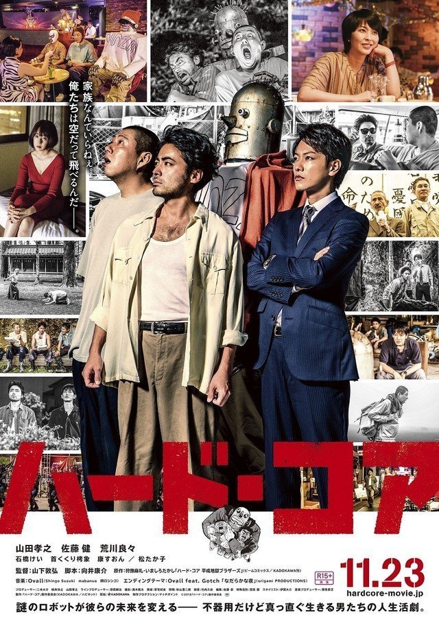 Хардкор (2018)