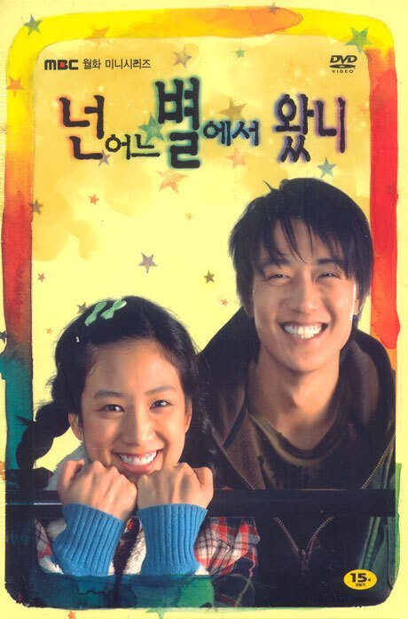 С какой ты звезды (2006)