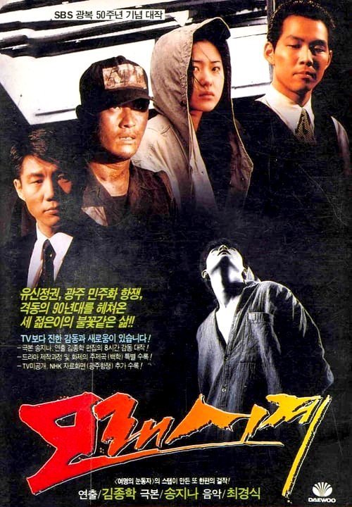 Песочные часы (1995)