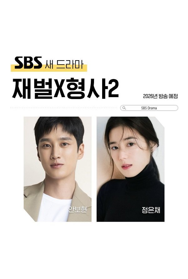 Чеболь против детектива 2 (2026)