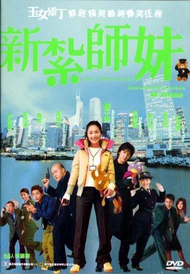 Любовь под прикрытием (2002)
