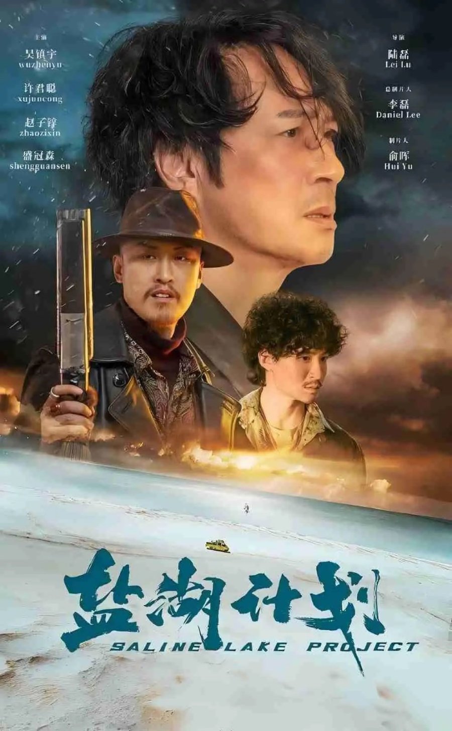 Проект Соленое озеро (2024)