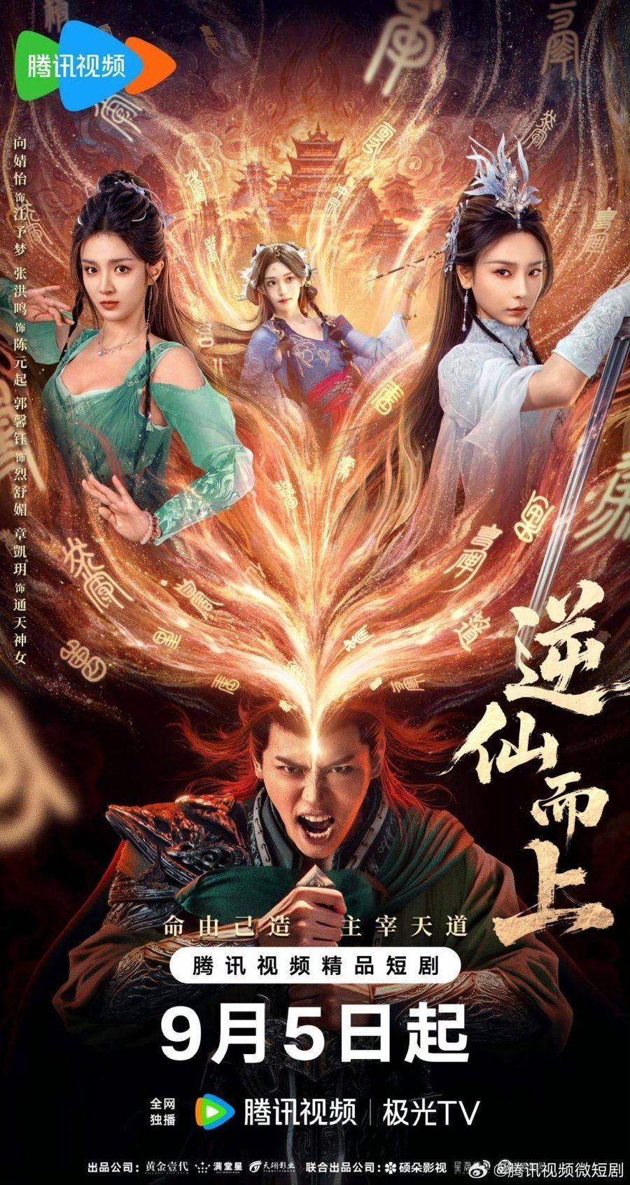 Против воли Небес (2025)