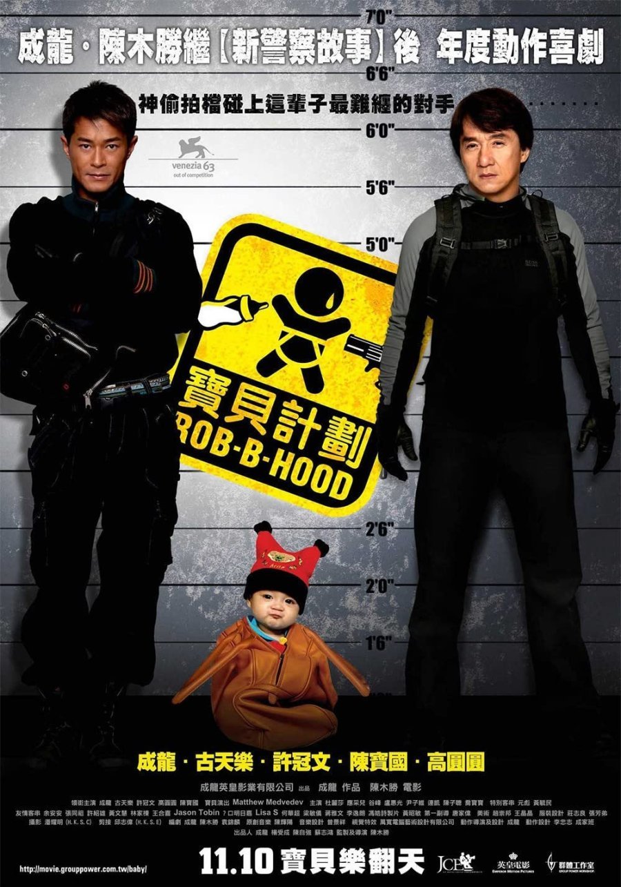 Младенец на $30 000 000 (2006)