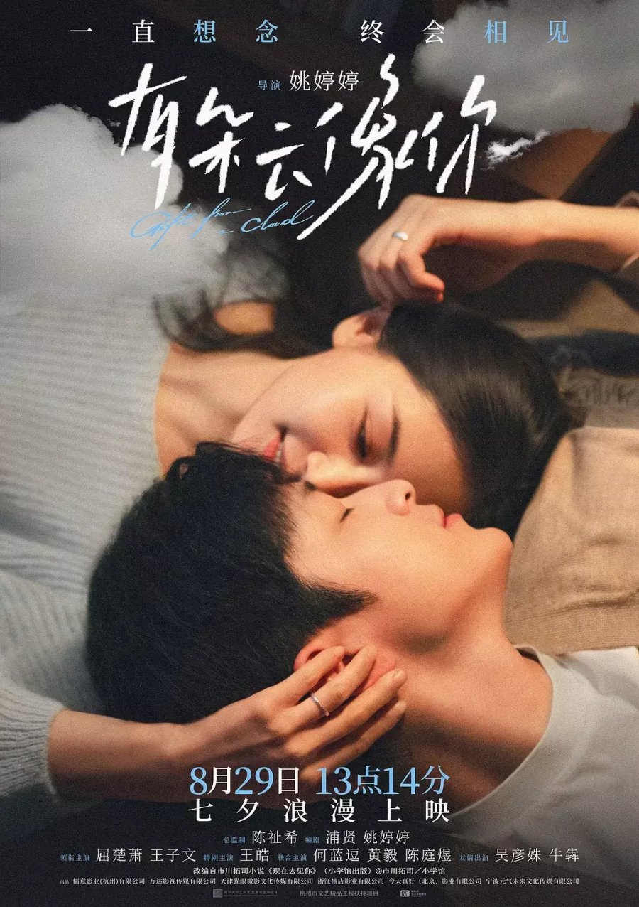 Дар облака (2025)