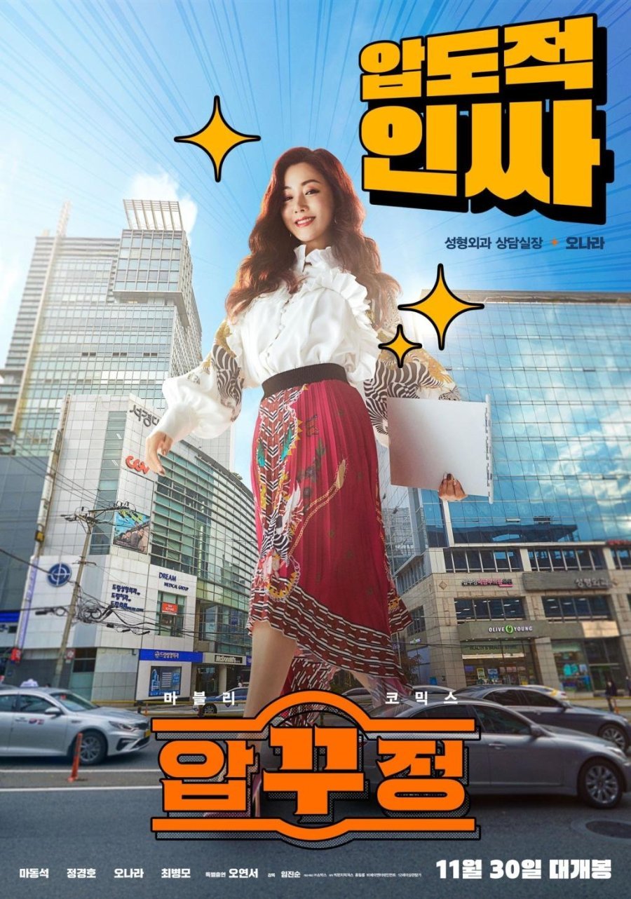 Apgujeong Ripoteu