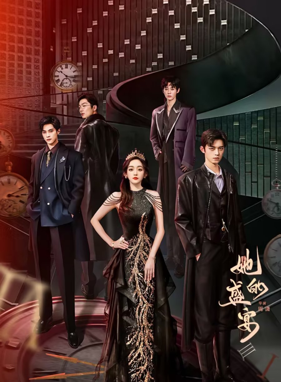 Её торжество (2025)