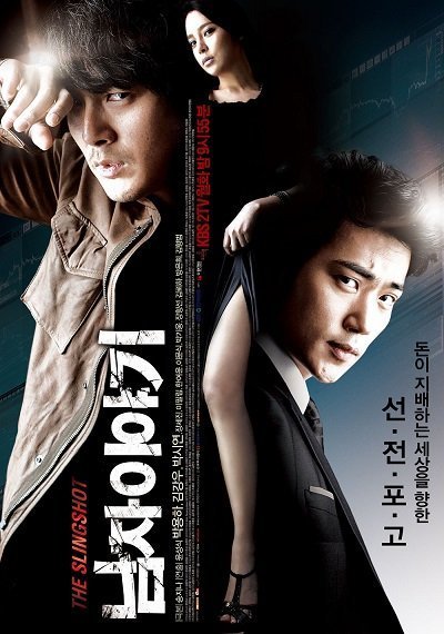 Бросок - История одного человека (2009)