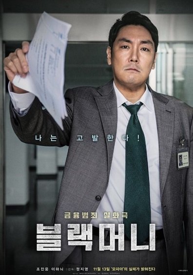 Черные деньги (2019)