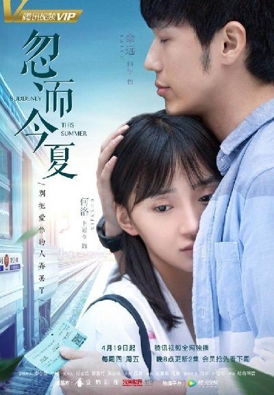Внезапно этим летом (2018)