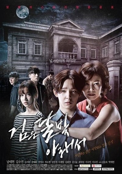 Под черной луной (2015)
