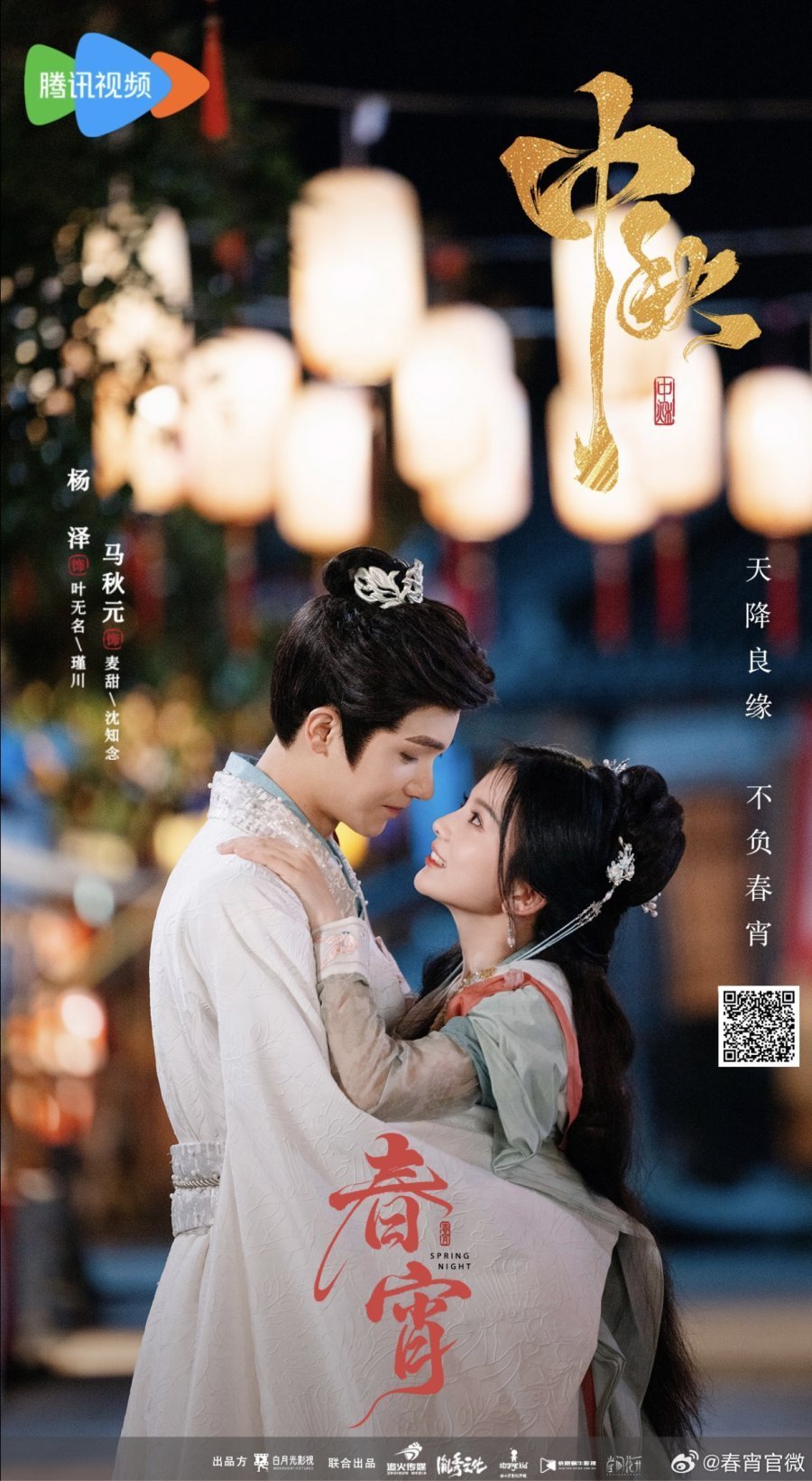 Весенняя ночь (2025)