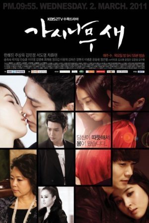Поющие в терновнике (2011)