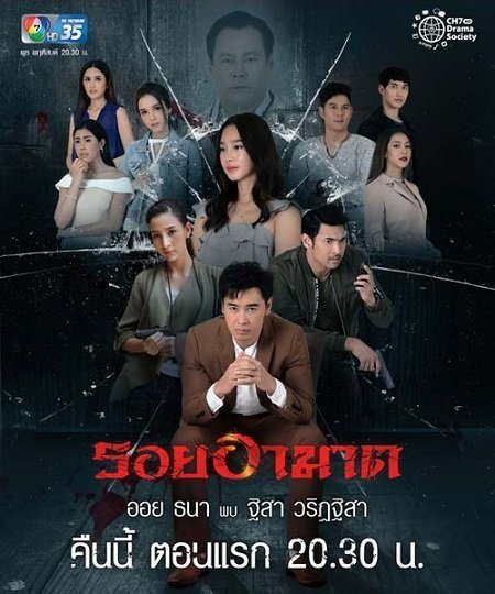 Тропа вражды (2019)