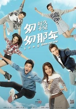 Назад в прошлое: давно не виделись (2015)
