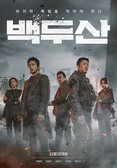 Гора Пэкду (2019)