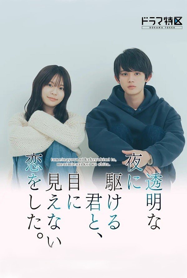 Любовь под ясным ночным небом (2025)