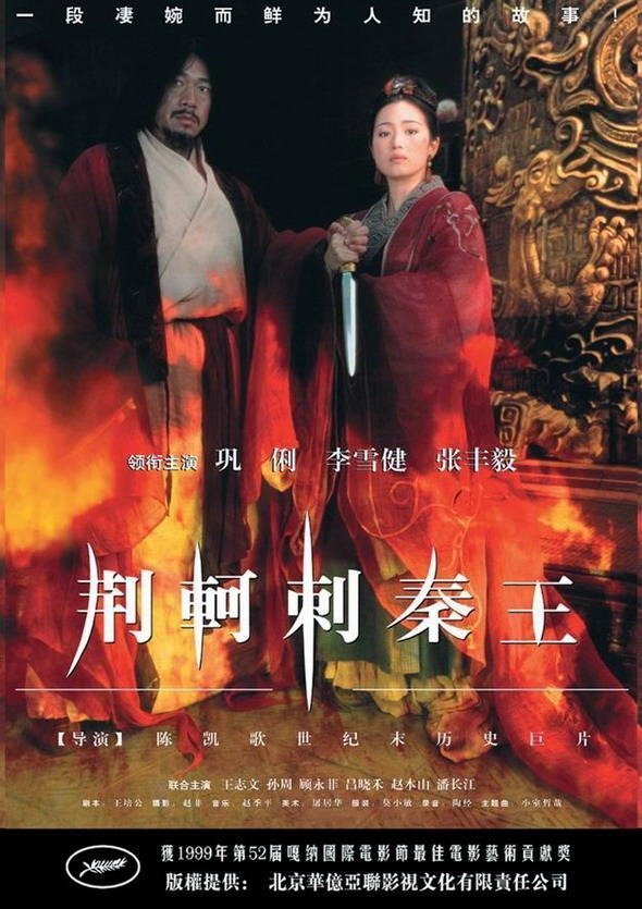 Император и убийца (1998)