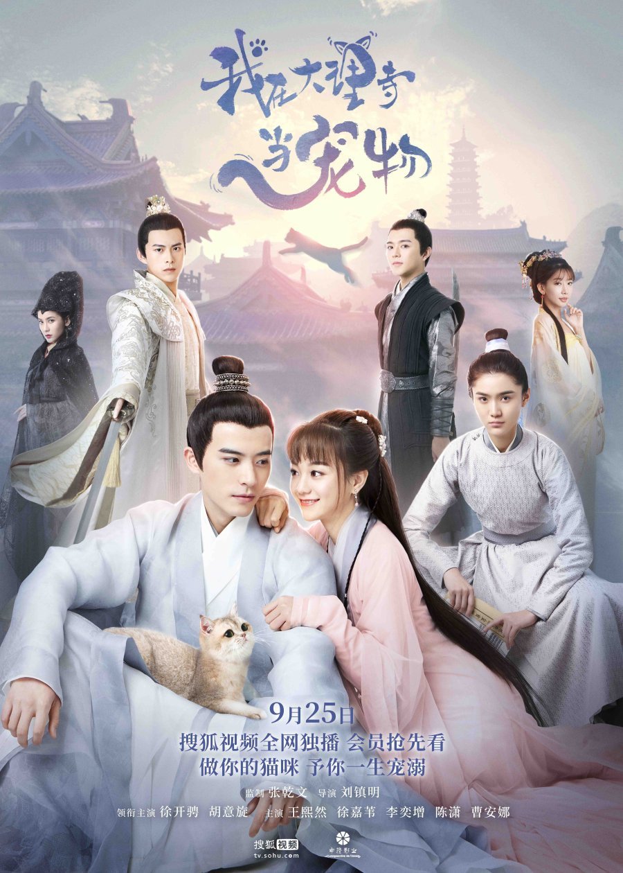 Я любимец храма Дали (2018)