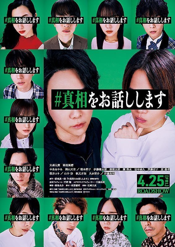 Я расскажу вам правду (2025)