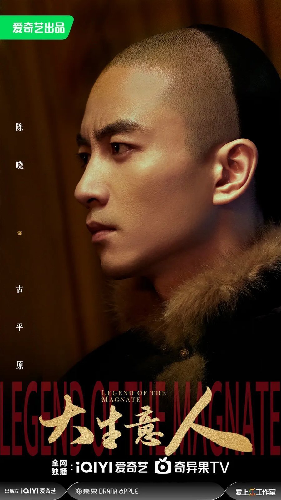 Легенда о магнате (2025)