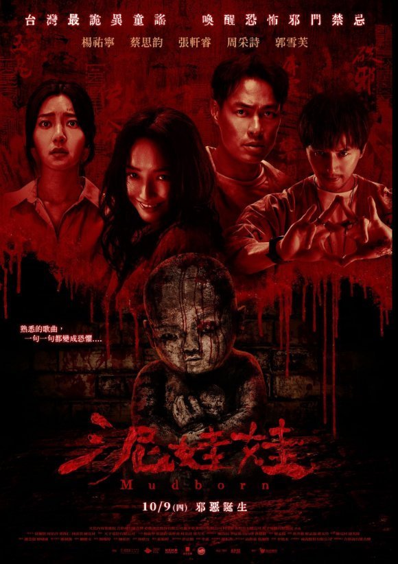 Глиняная кукла (2025)