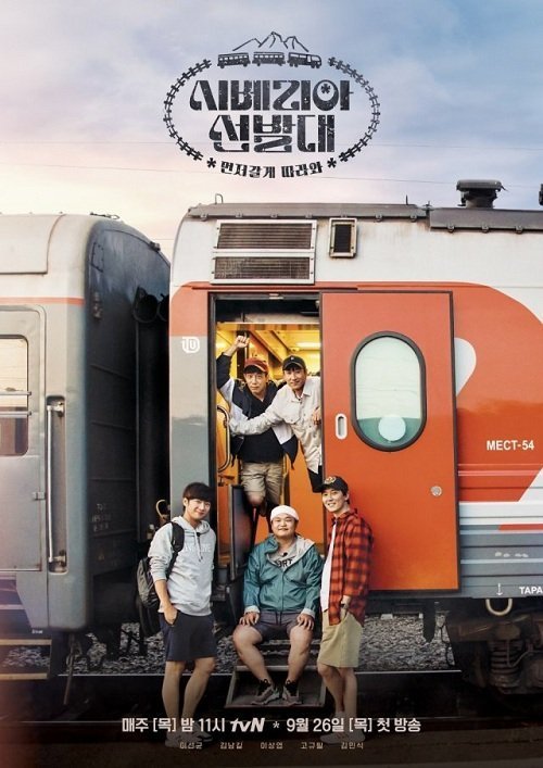 Транссибирские следопыты (2019)
