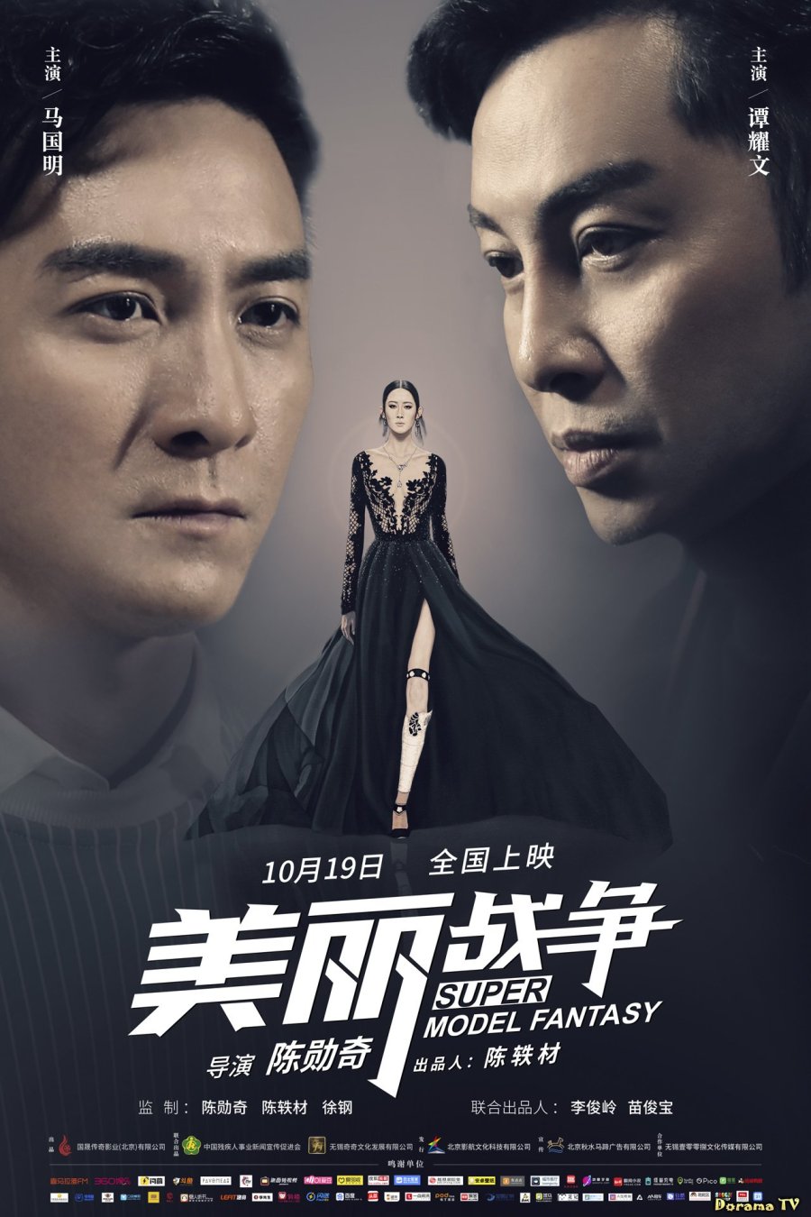 Мечта супермодели (2018)