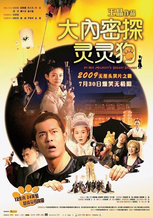 На секретной службе Его Величества (2009)