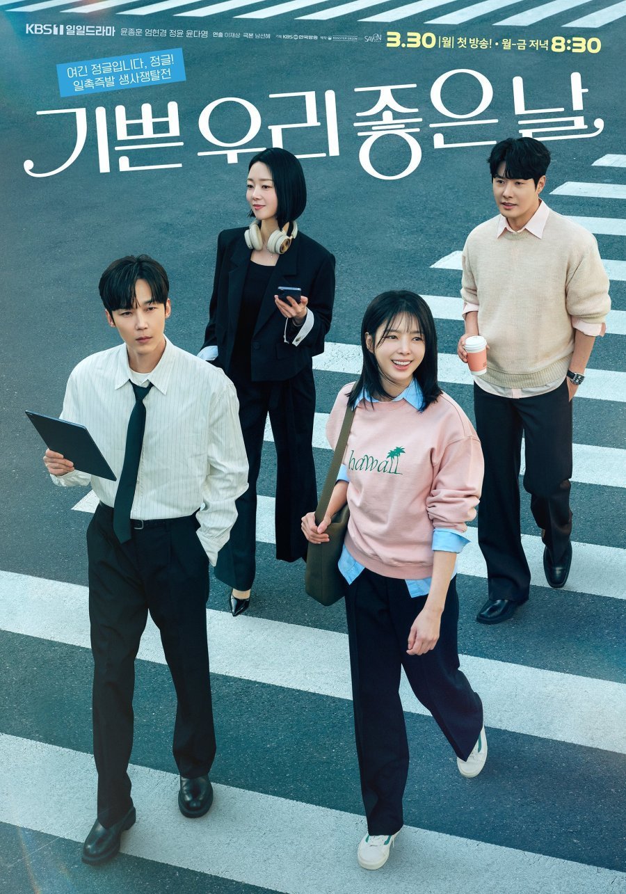 Наш счастливый добрый день (2026)