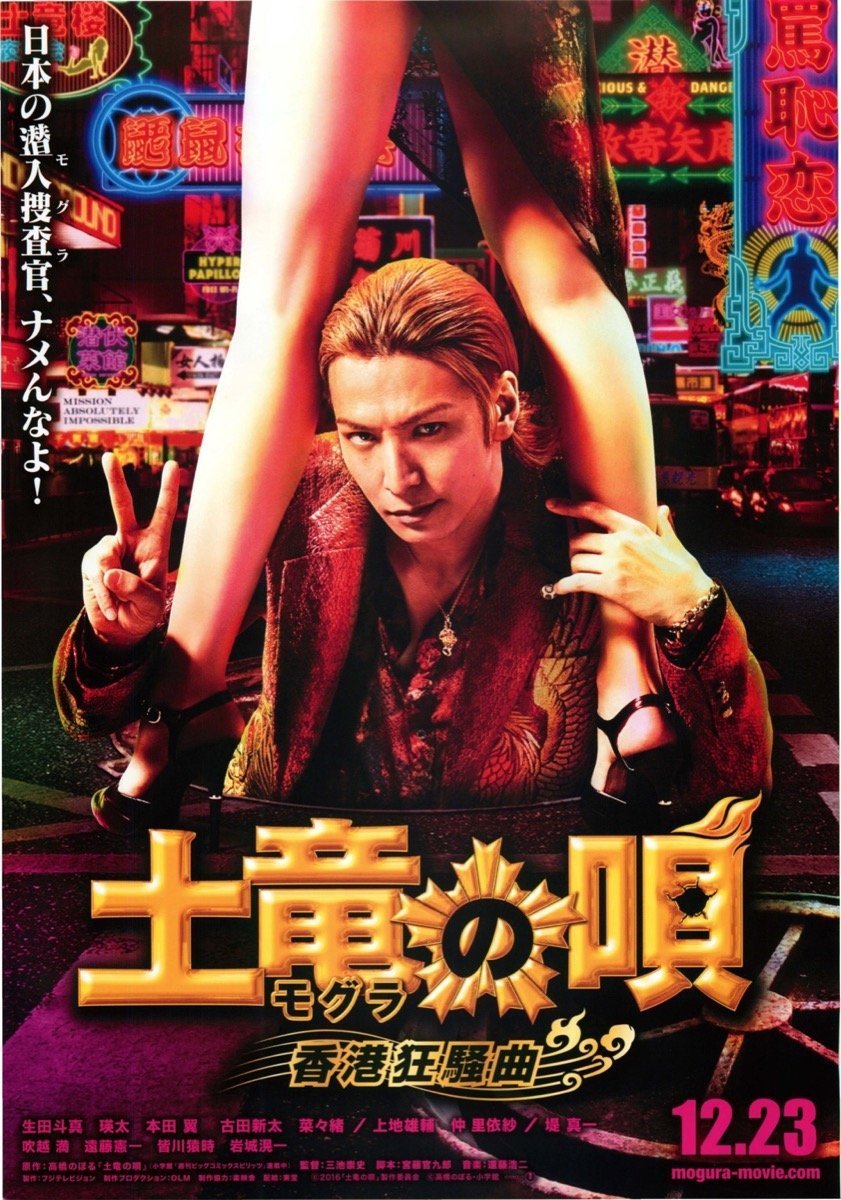 Песня крота 2 (2016)