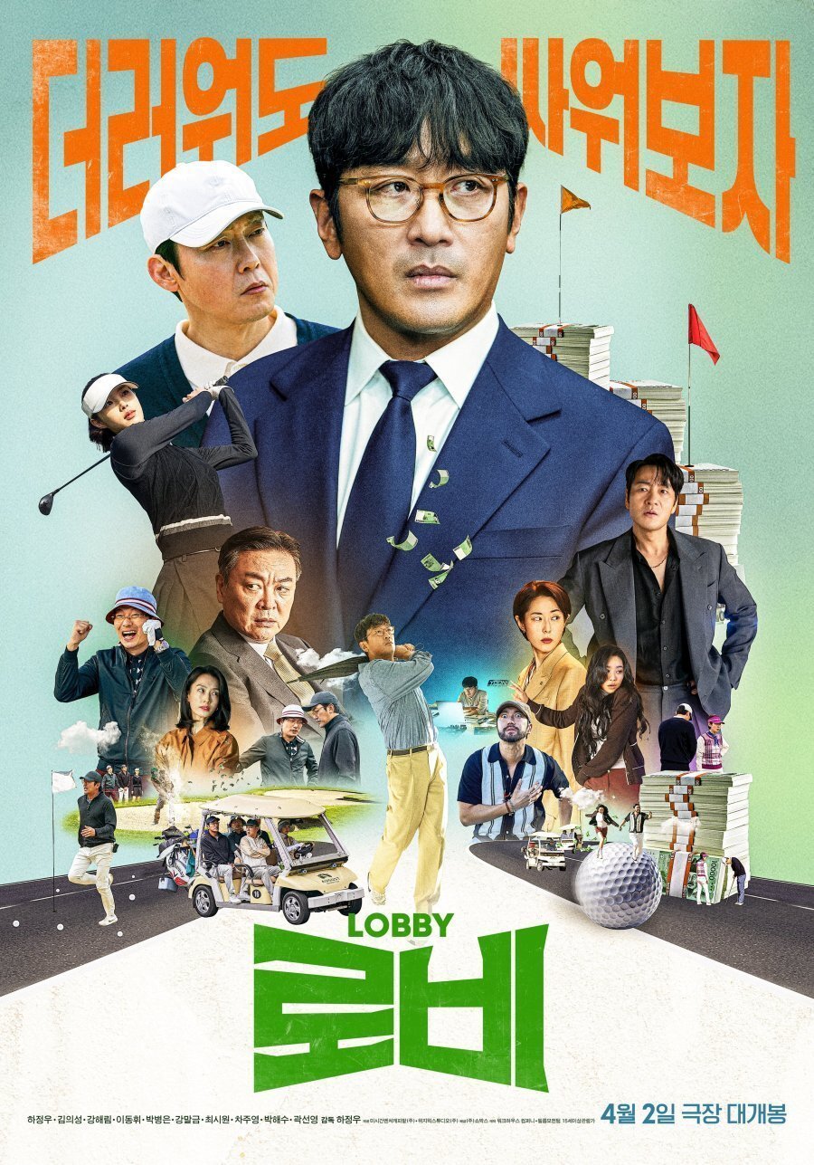 Лобби (2025)