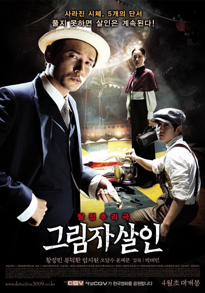 Частный детектив (2009)