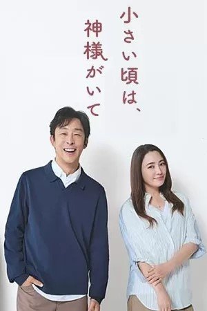 Когда я был ребёнком, всё было хорошо (2025)