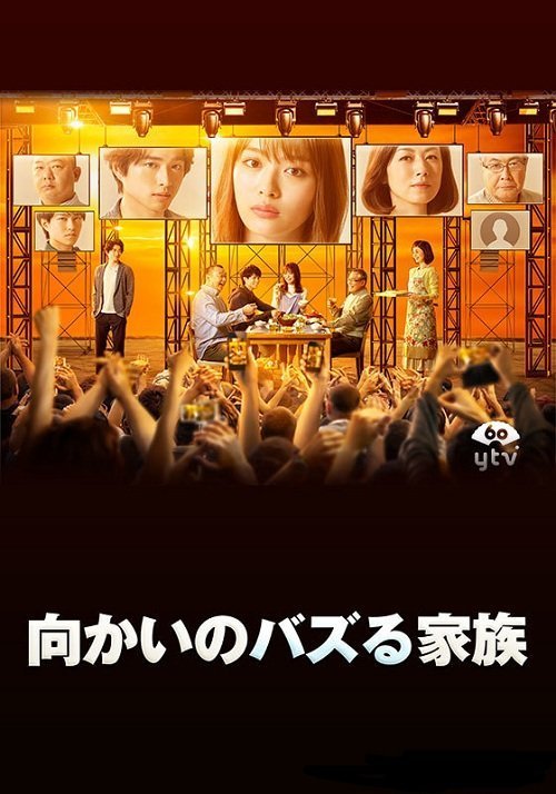 Моя семья стала известной (2019)