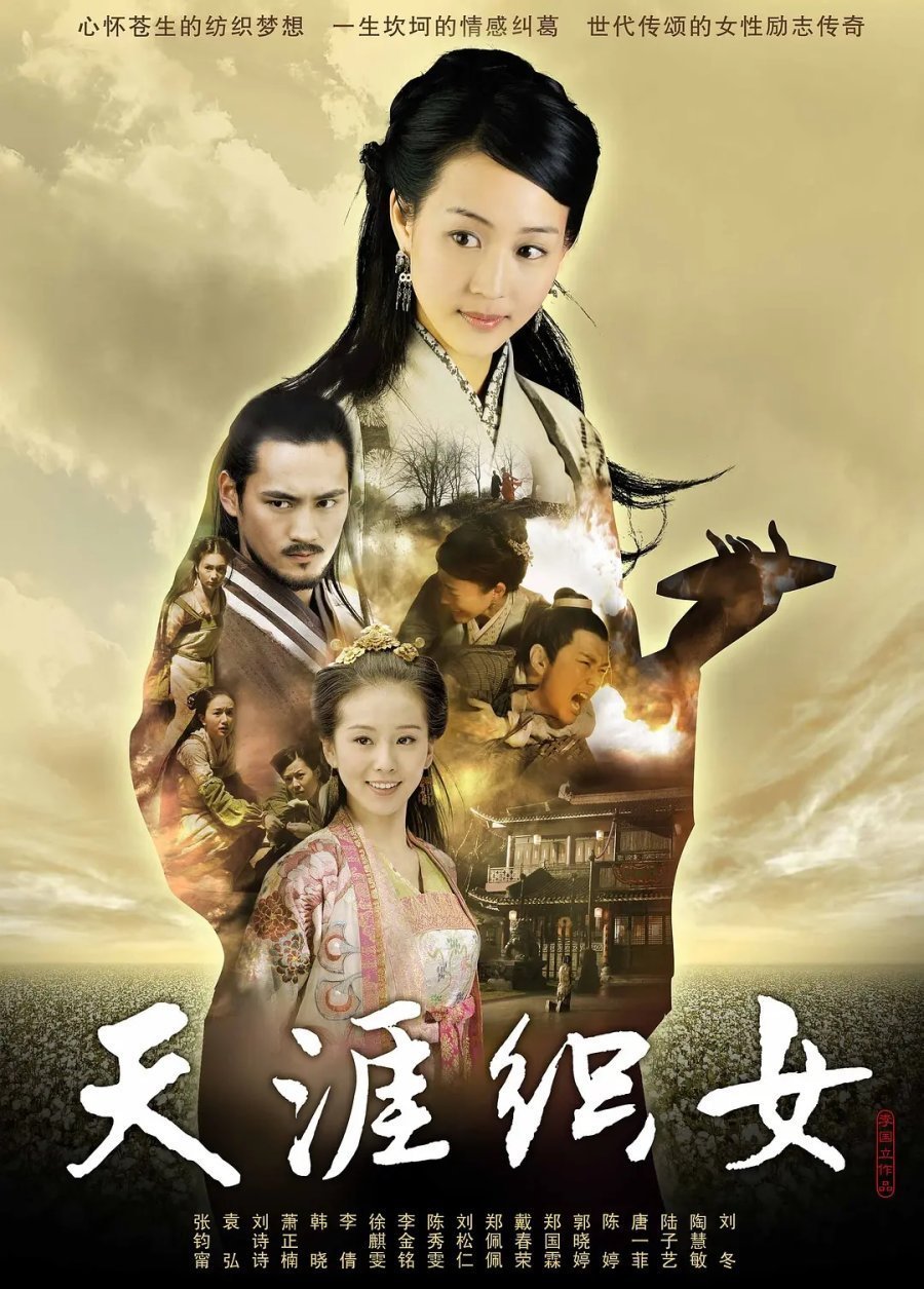 Легенда о ткачихе (2010)