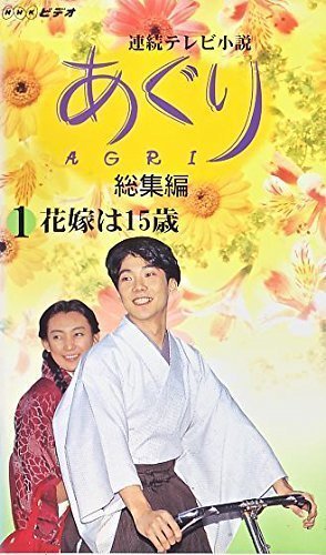 Агури (1997)