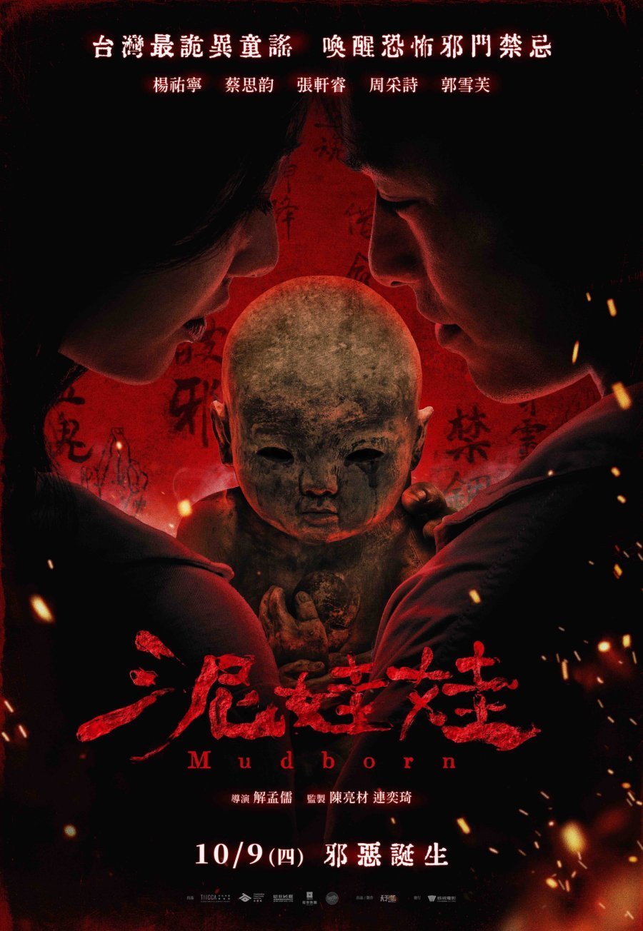 Глиняная кукла (2025)