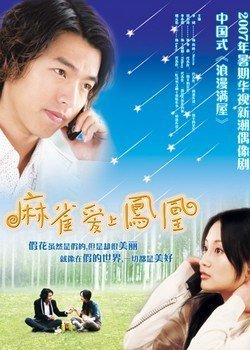 Звонок любви (2007)