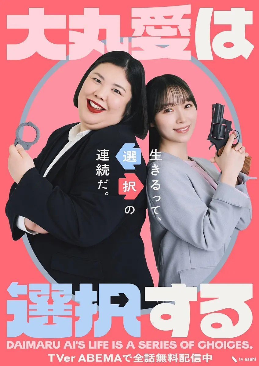 Ай Даймару делает выбор (2026)